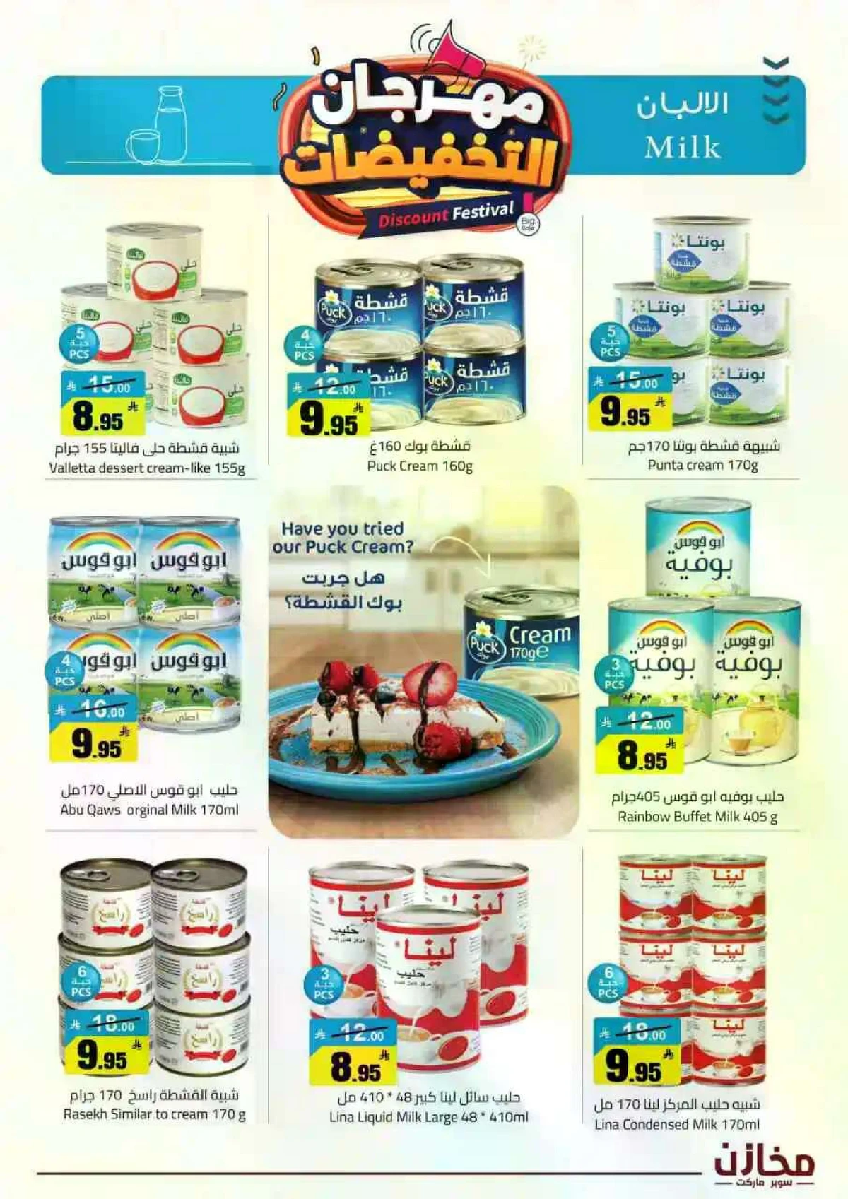 مهرجان التخفيضات - صفحة 6