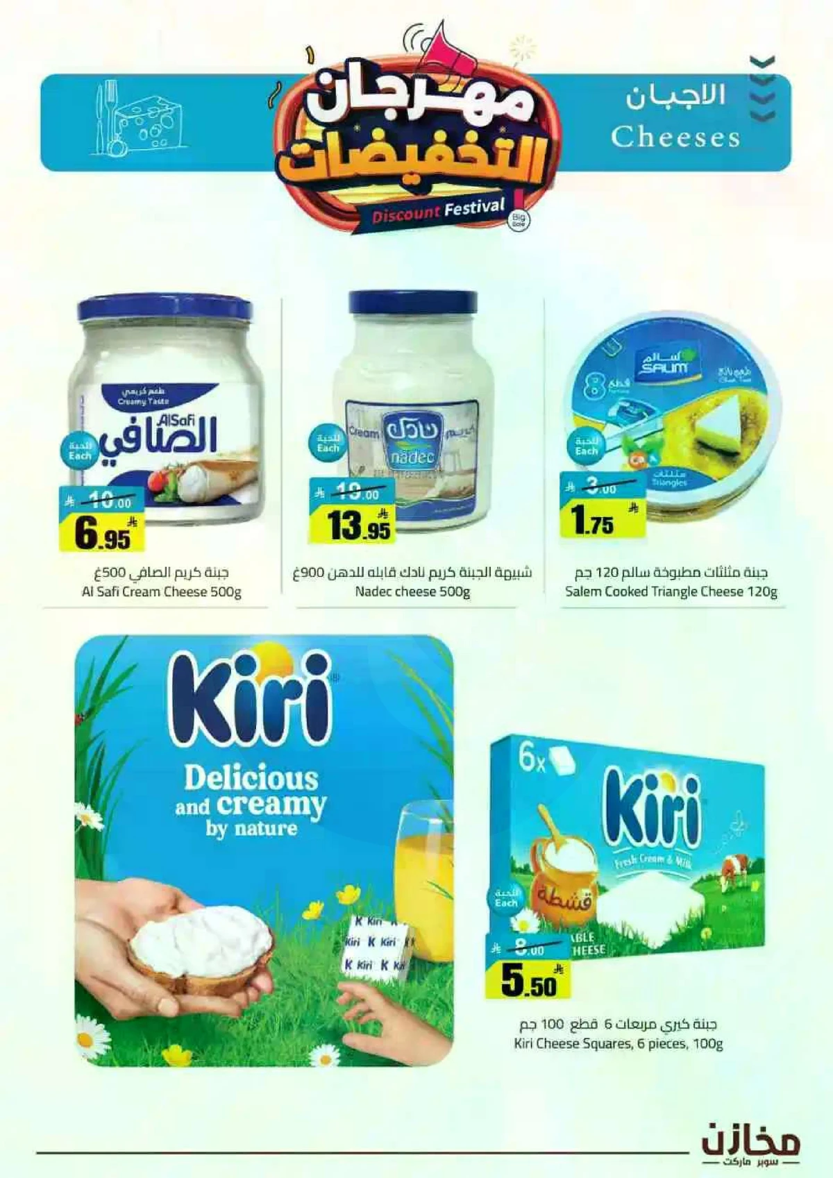 مهرجان التخفيضات - صفحة 8