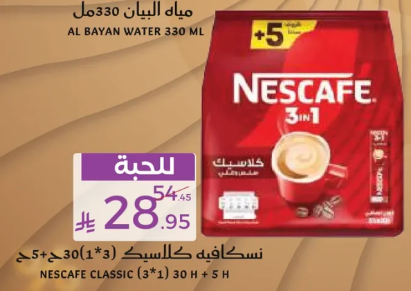 نسكافيه كلاسيك 30 حبه.