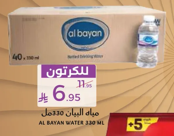 Al Bayan Water 330 ML