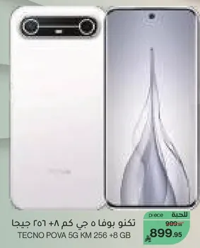 تكنو بوفا 5 جي كم 256 +8 جيجا