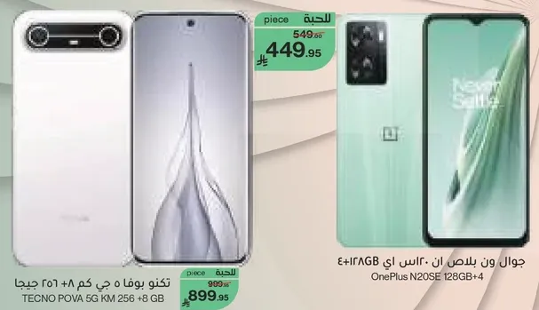 جوال ون بلس ان - 128GB + 4