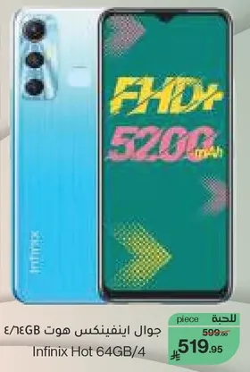 جوال انفينيكس هوت 64GB/4