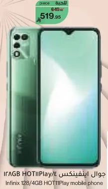 جوال انفينكس HOT11Play/128GB 4GB