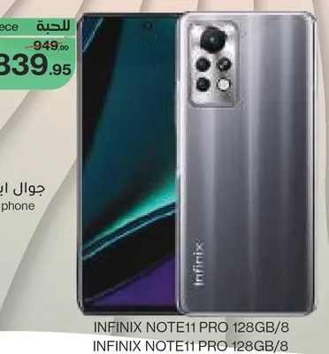 جوال انفينكس نوت 11 برو 128GB/8
