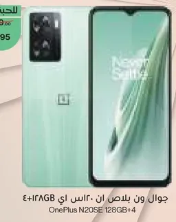 جوال ون بلس ان 20SE 128GB+4
