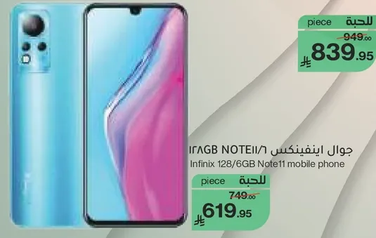 جوال انفينيكس 128/6GB Note11