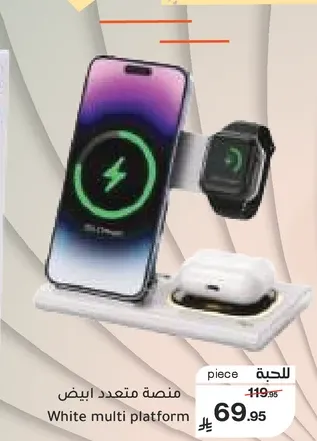 منصه متعدده ابيض