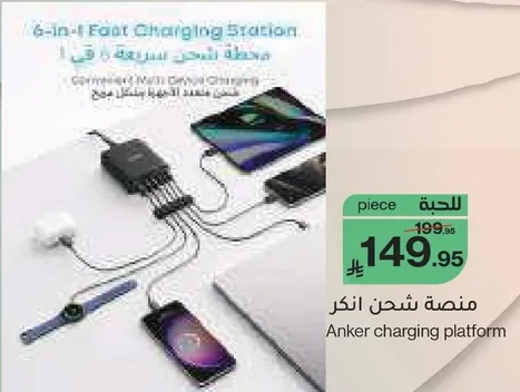 محطه شحن 6 في 1