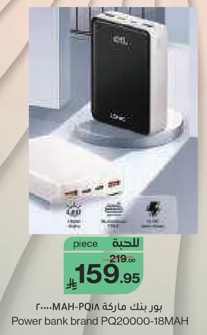 بور بنك ماركه PQ20000-18MAH.