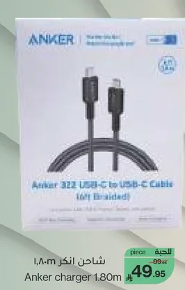 شاحن انكر 1.80م