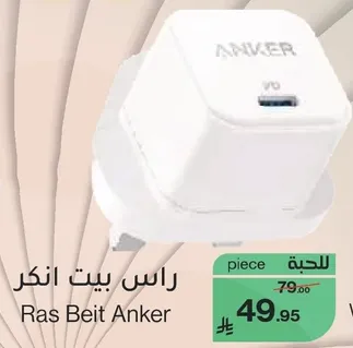 راس شاحن انكر.