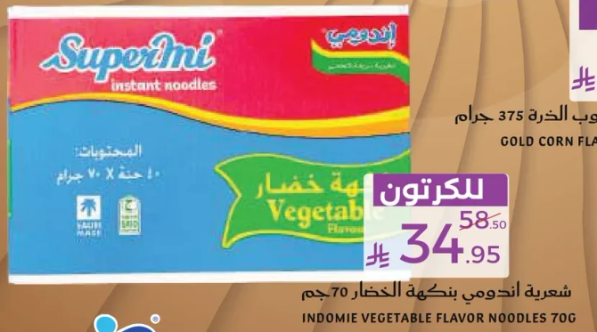 Indomie Vegetable Flavor Noodles 70g