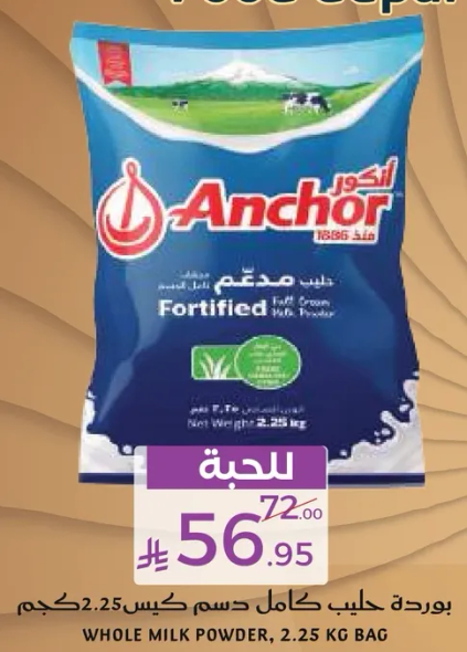 Whole milk powder, 2.25 kg bag.