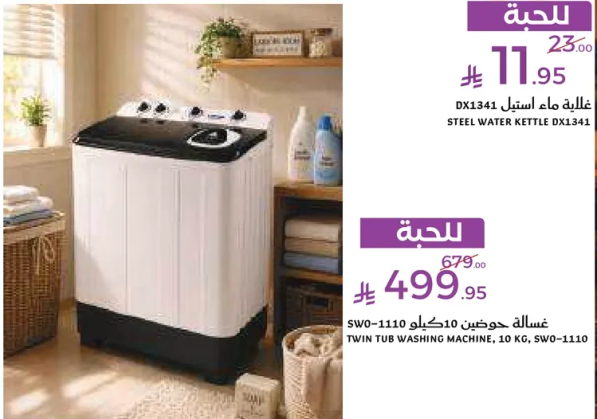 غساله جوجن 10 كيلو SWO-1110