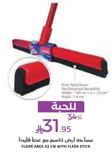 مساحه ارض 52 سم مع عصا فليدا.