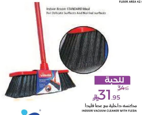 مكنسه داخليه مع عسا فليدا. مثاليه للاسطح الحساسه والارضيات العاديه.