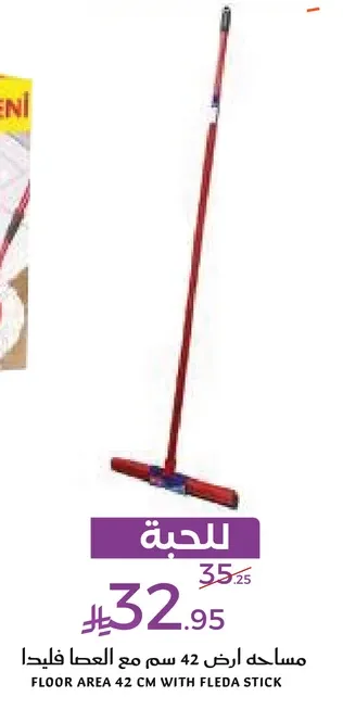 مساحه الارض 42 سم مع العصا فليدا