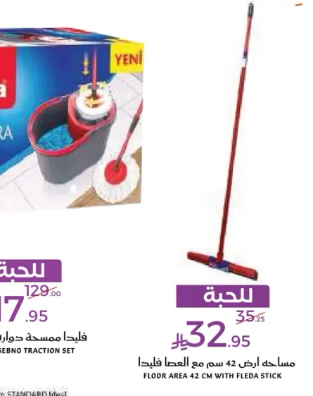 مساحه ارض 42 سم مع العصا فليدا