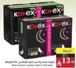 فوط صحيه نساييه كوتكس 14/16 قطعه