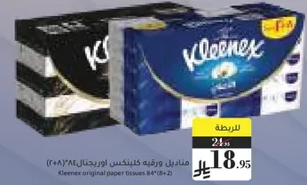 منديل ورقه كلينكس اوريجنال 84 (8+2)