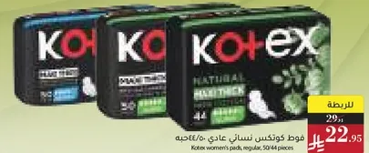 فوط كوتكس نسايي عادي، 5044 قطعه