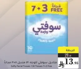 مناديل سوفتي للوجه 130 منديل 7+3 مجانا