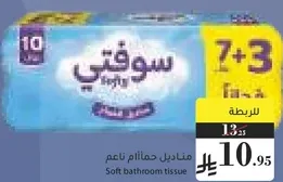 مناديل حمام ناعم