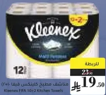 مناديل مطبخ كلينكس فيفا (10+2)