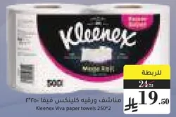 مناديل ورقيه كلينكس فيفا 250*2