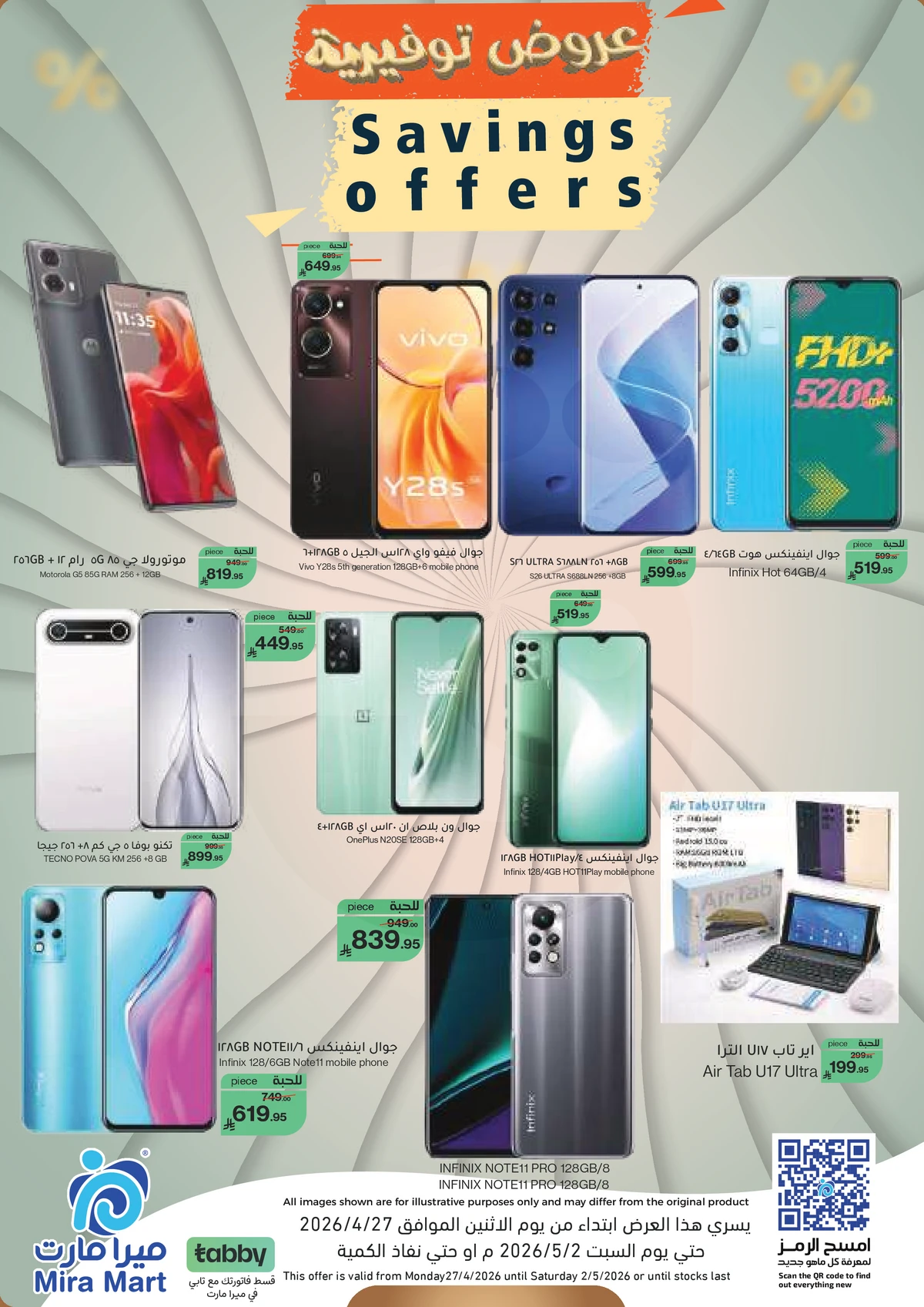 عروض التوفير - صفحة 10