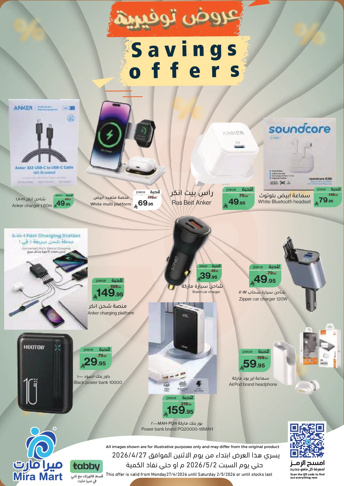عروض التوفير - صفحة 11