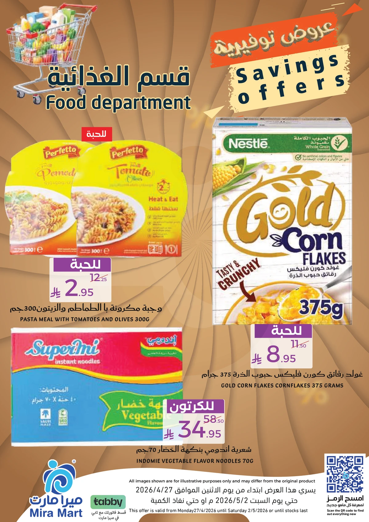 عروض التوفير - صفحة 2