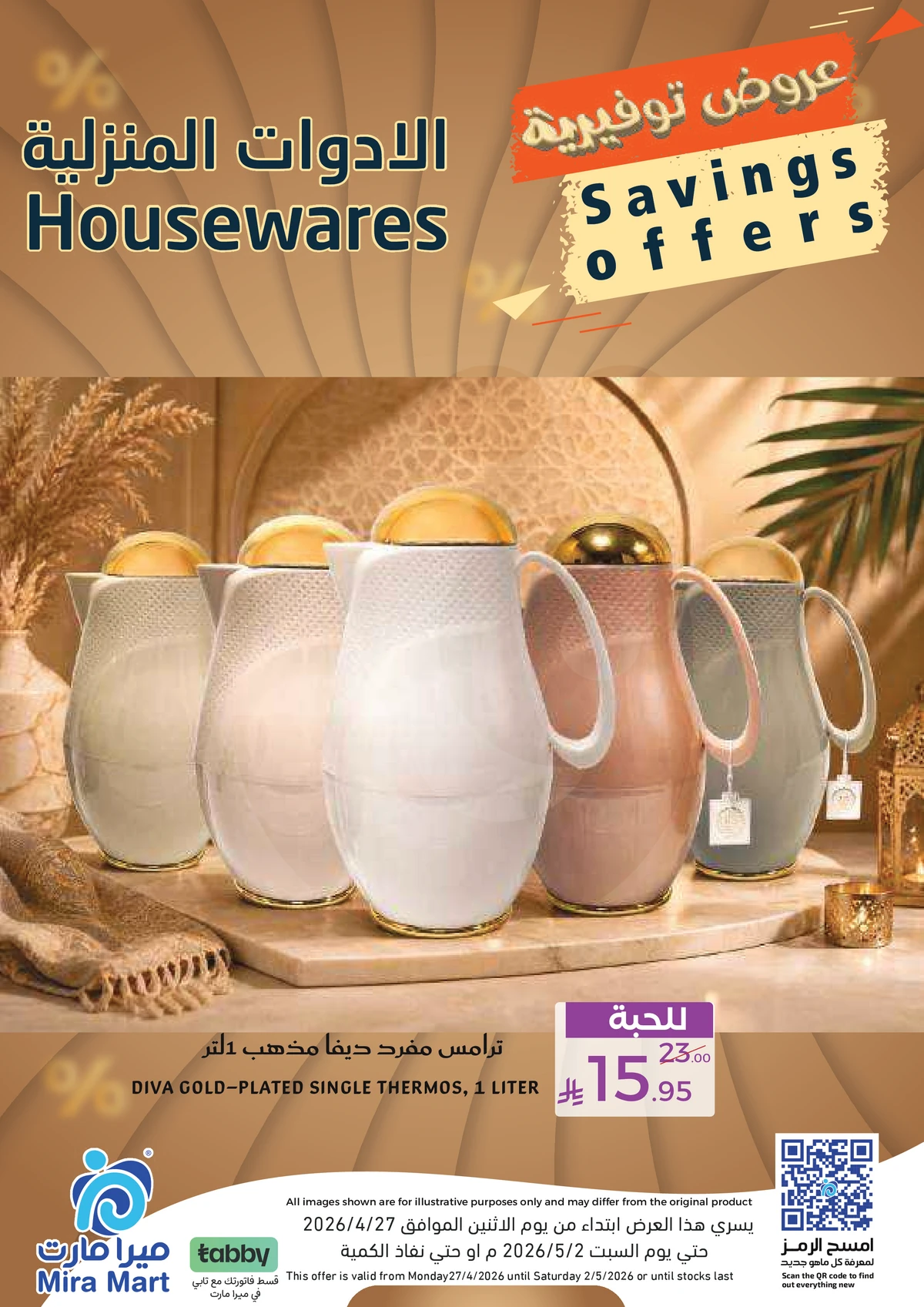 عروض التوفير - صفحة 7