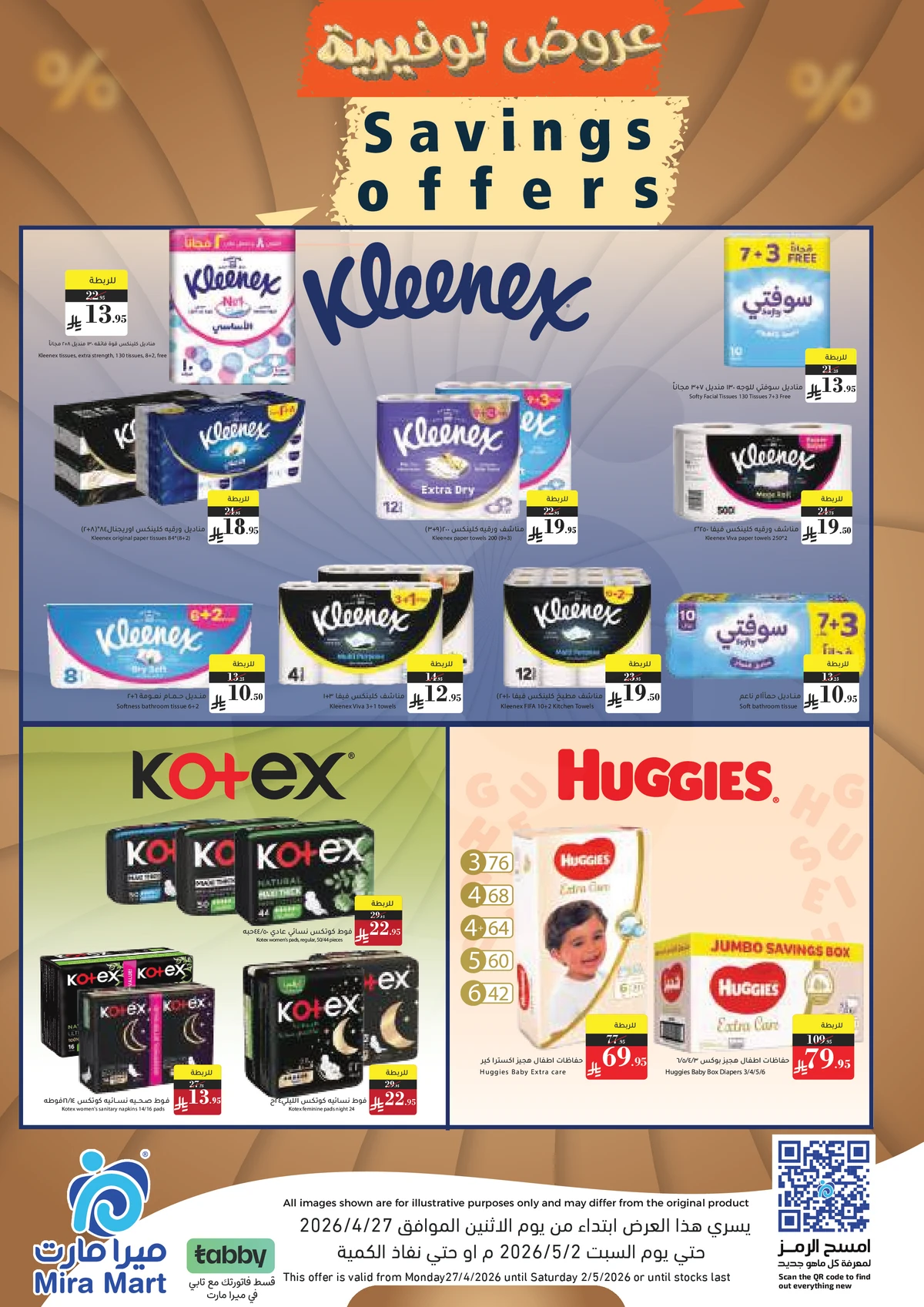 عروض التوفير - صفحة 9