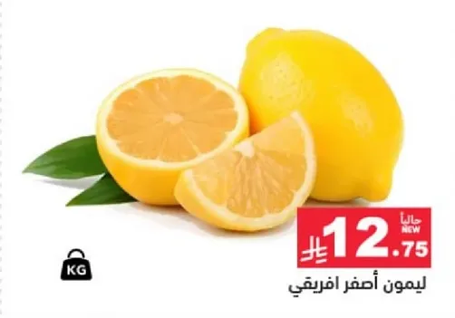 ليمون اصفر افريقي طازج.