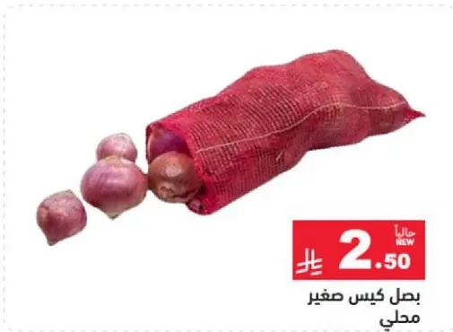 بصل كيس صغير محلي