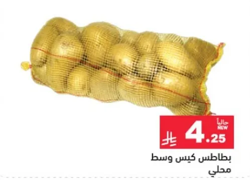 بطاطس كيس وسط محلي.