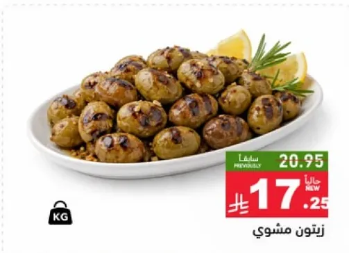 زيتون مشوي مع لمسه من الليمون.