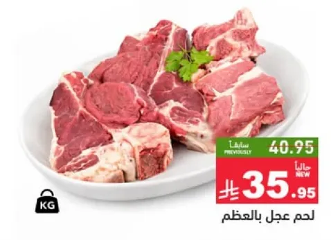 لحم عجل بالعظم