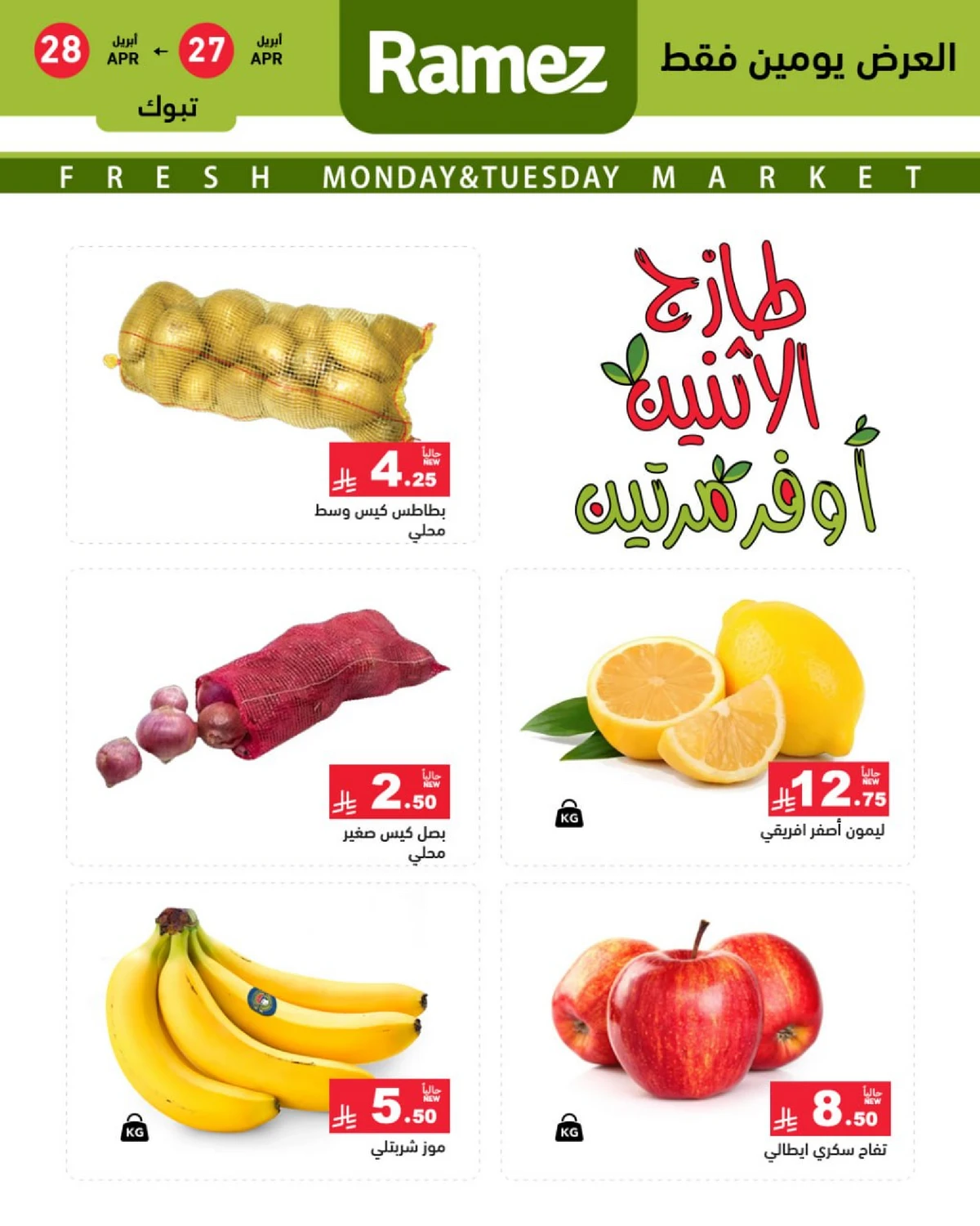 عروض الطازج - صفحة 2