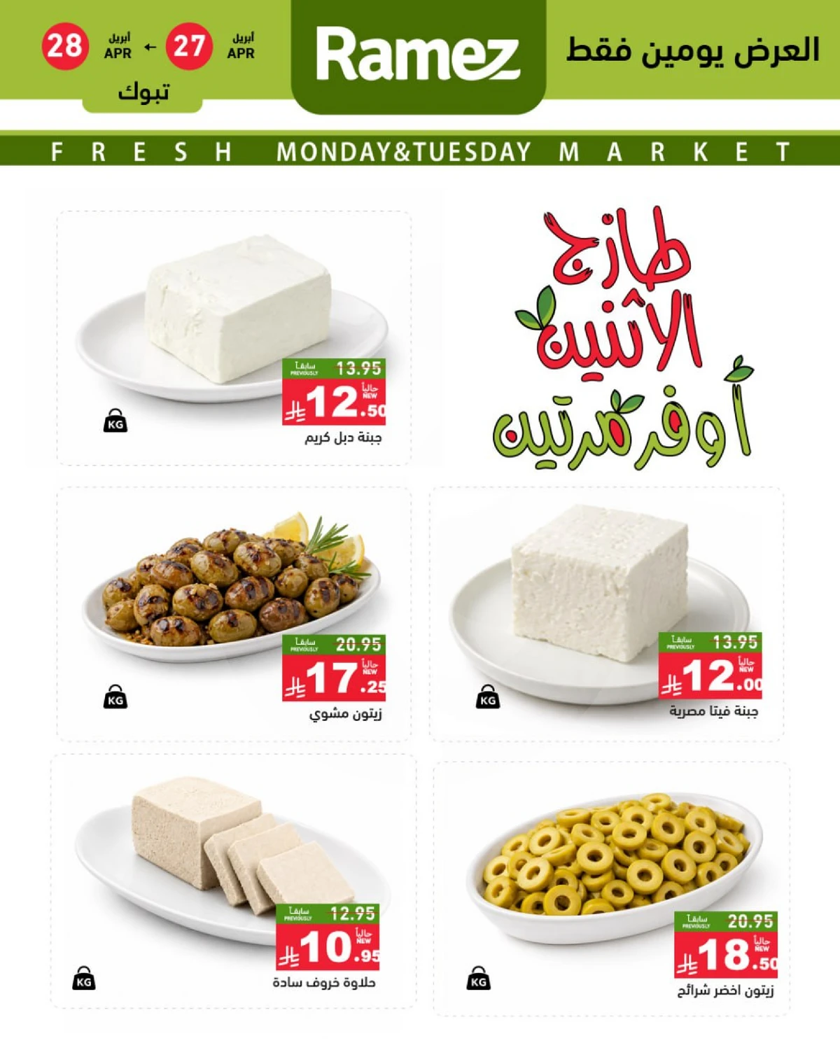 عروض الطازج - صفحة 3