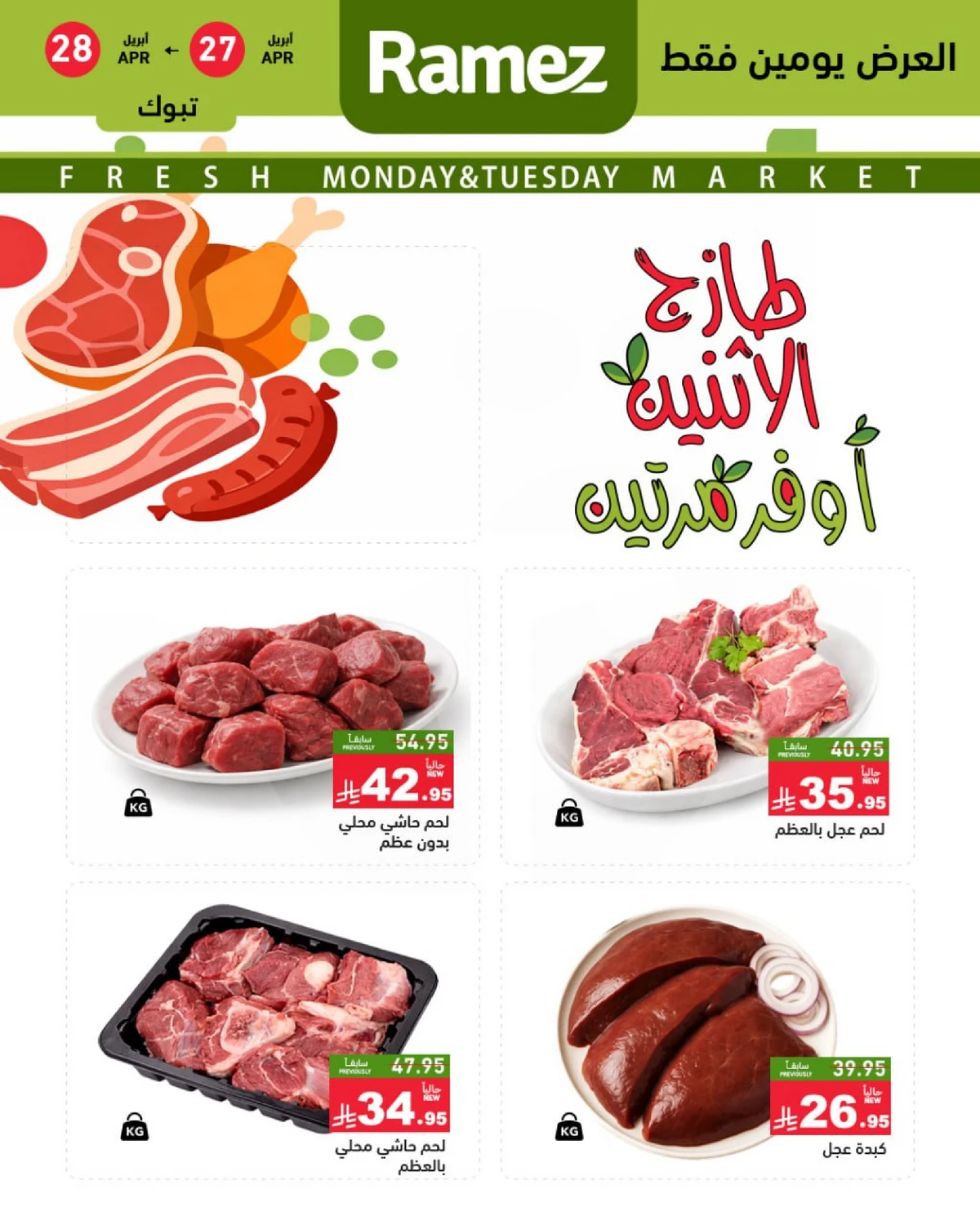 عروض الطازج - صفحة 4