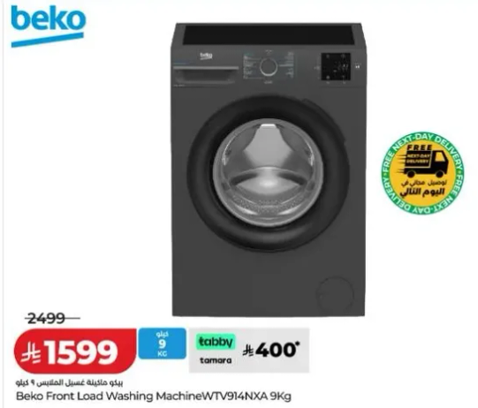 غساله بeko تحميل امامي WTV914NXA سعه 9 كجم