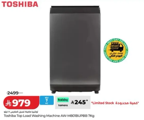 غساله توشيبا تحميل علوي AW-M801BUPBB سعه 7 كجم