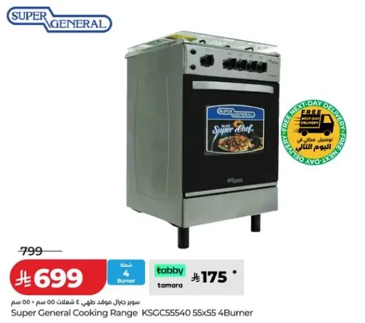 Super General Cooking Range KSCC55540 55x55 4Burner
