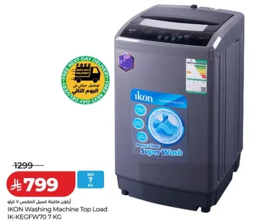 غساله ايون مانيك غساله الملابس العلويه