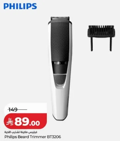 ماكينه تشذيب اللحيه من فيليبس BT3206
