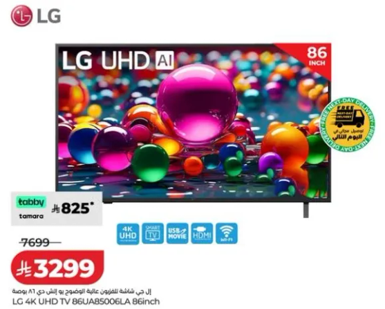 تلفاز LG UHD AI مقاس 86 بوصه
