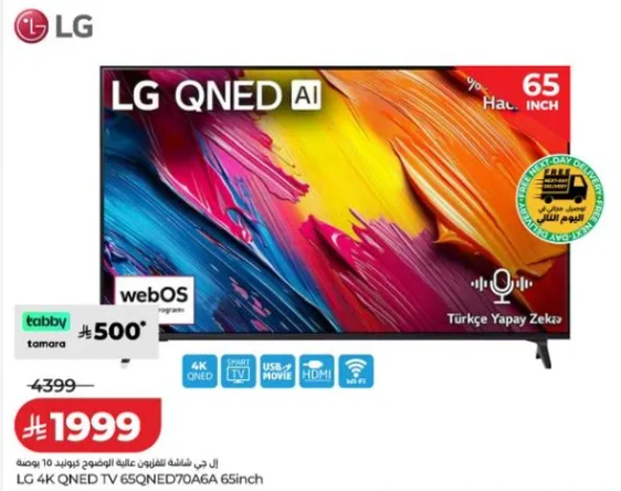 تلفاز LG QNED 4K 65QNED70A6A 65 بوصه